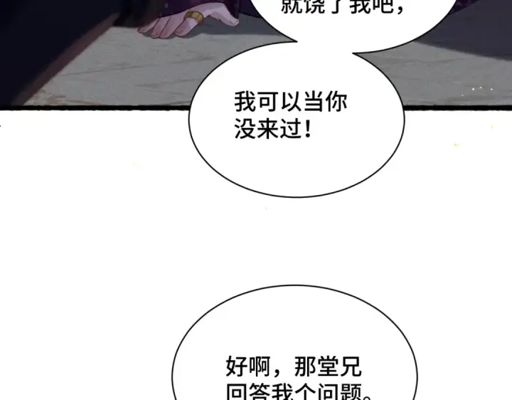 漫画《嫁反派》第8话 她是谁第38张图