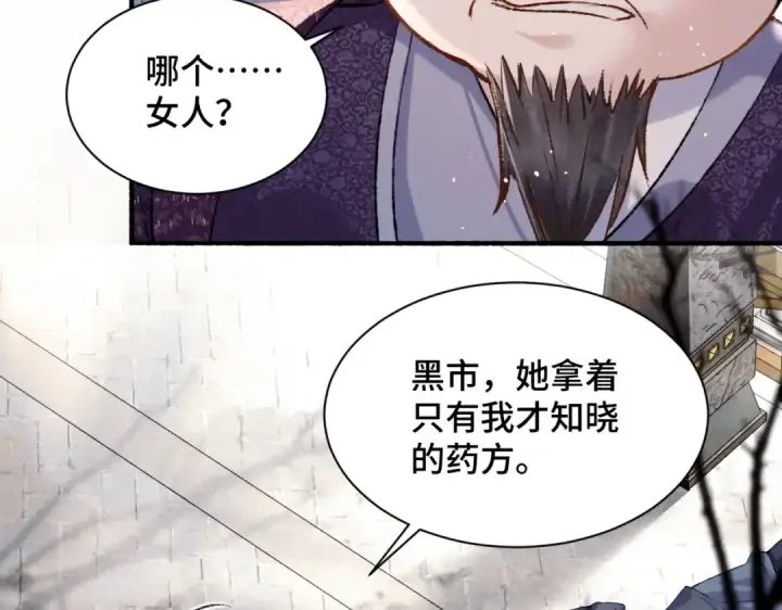 漫画《嫁反派》第8话 她是谁第47张图