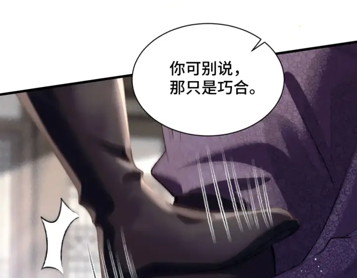 漫画《嫁反派》第8话 她是谁第52张图