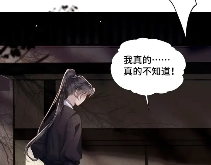 漫画《嫁反派》第8话 她是谁第54张图