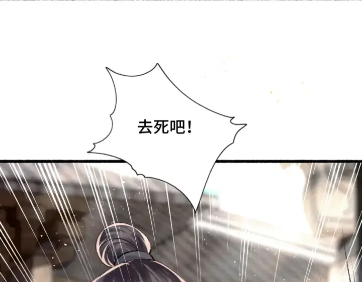 漫画《嫁反派》第8话 她是谁第58张图