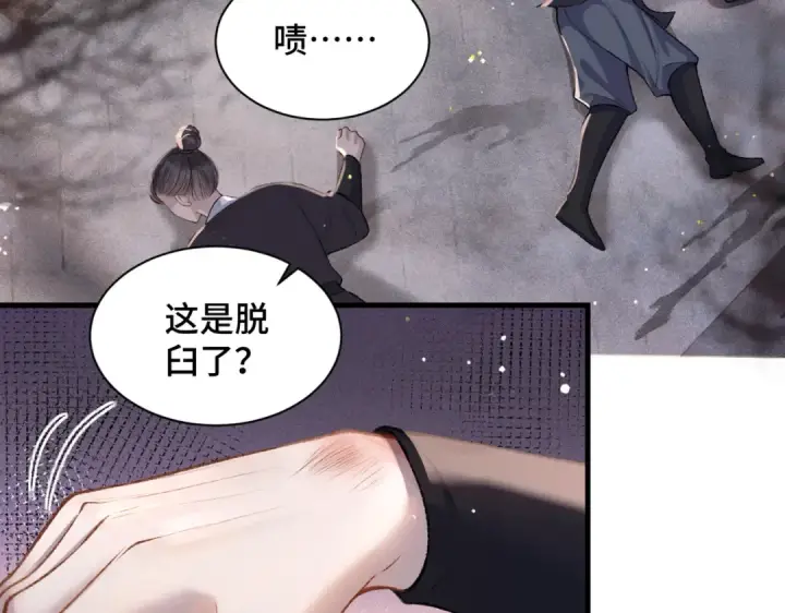 漫画《嫁反派》第8话 她是谁第76张图