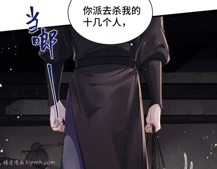 漫画《嫁反派》第8话 她是谁第8张图