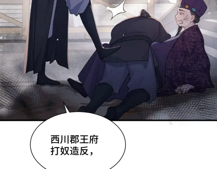 漫画《嫁反派》第8话 她是谁第82张图