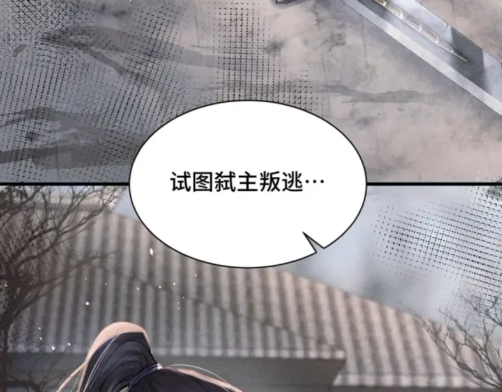 漫画《嫁反派》第8话 她是谁第84张图