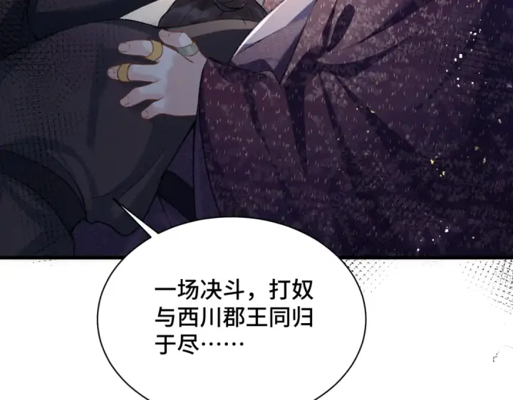 漫画《嫁反派》第8话 她是谁第86张图