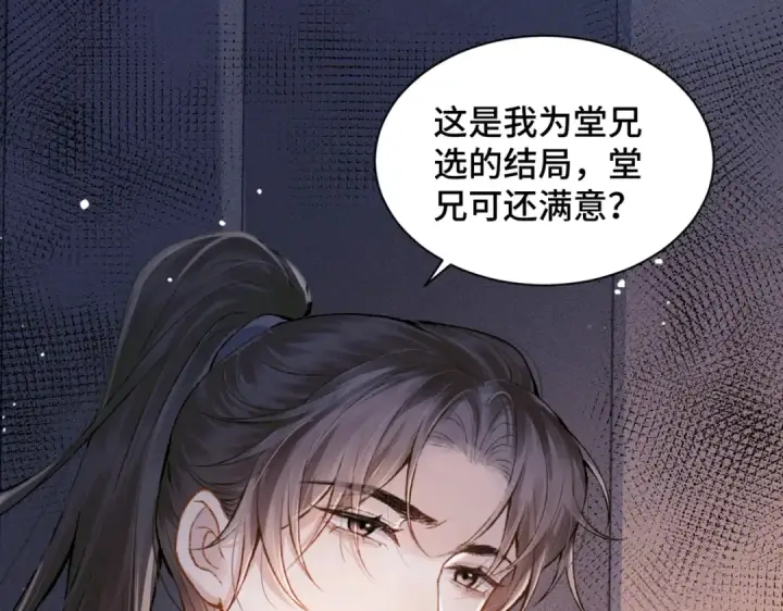 漫画《嫁反派》第8话 她是谁第90张图