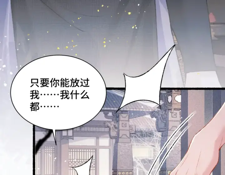 漫画《嫁反派》第8话 她是谁第93张图
