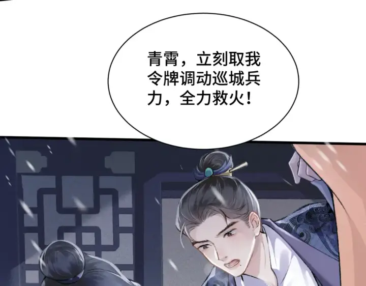 漫画《嫁反派》第9话 心中的噩梦第10张图