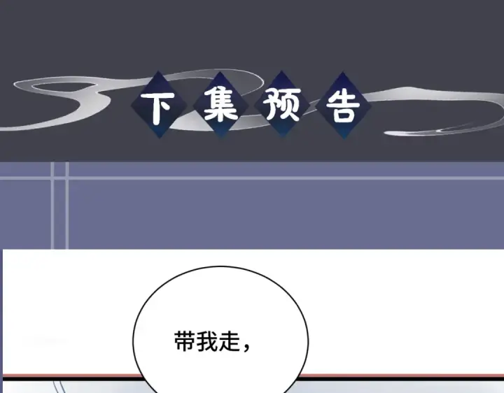漫画《嫁反派》第9话 心中的噩梦第109张图