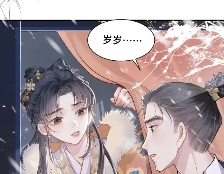 漫画《嫁反派》第9话 心中的噩梦第12张图