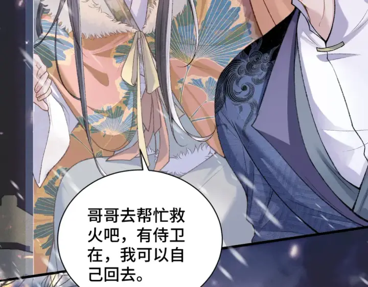 漫画《嫁反派》第9话 心中的噩梦第13张图