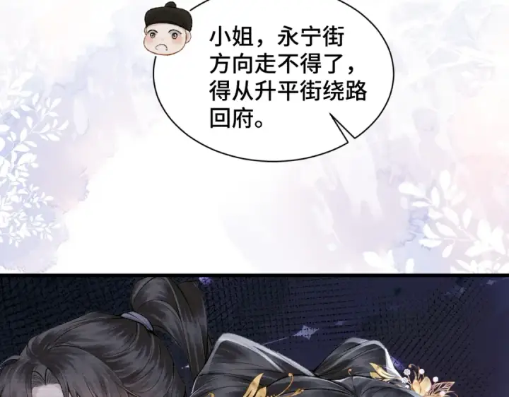 漫画《嫁反派》第9话 心中的噩梦第20张图