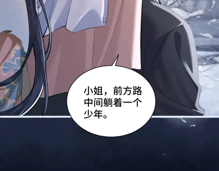 漫画《嫁反派》第9话 心中的噩梦第38张图