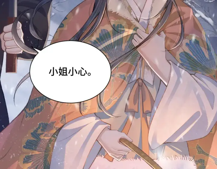 漫画《嫁反派》第9话 心中的噩梦第45张图