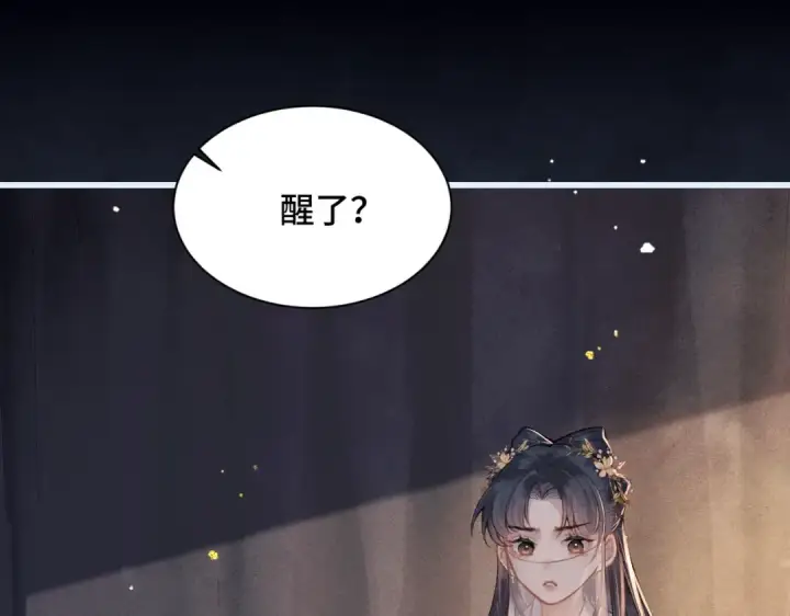 漫画《嫁反派》第9话 心中的噩梦第81张图