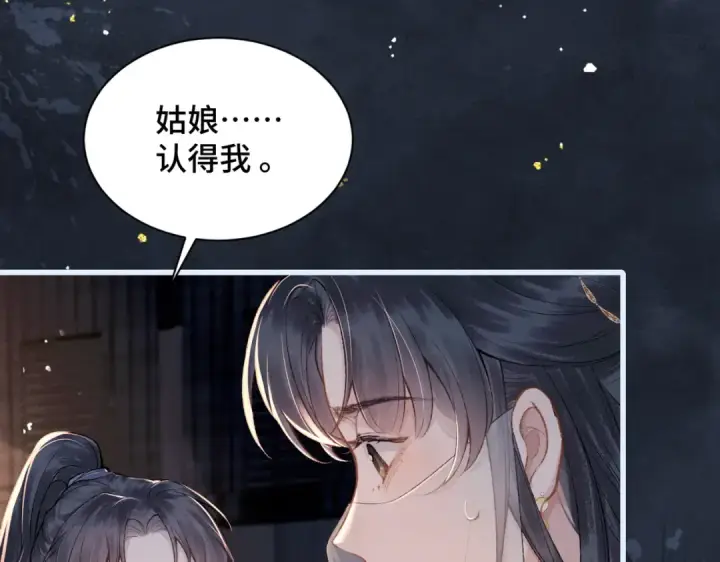 漫画《嫁反派》第9话 心中的噩梦第84张图
