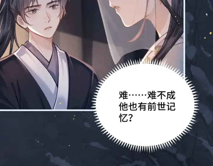 漫画《嫁反派》第9话 心中的噩梦第85张图