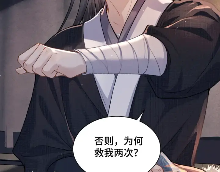 漫画《嫁反派》第9话 心中的噩梦第87张图