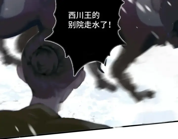 漫画《嫁反派》第9话 心中的噩梦第9张图