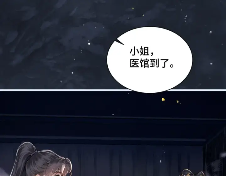 漫画《嫁反派》第9话 心中的噩梦第90张图
