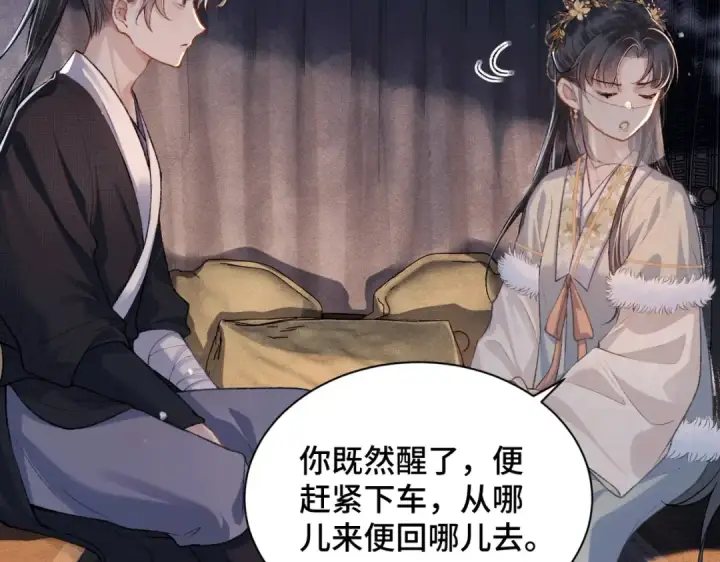 漫画《嫁反派》第9话 心中的噩梦第91张图
