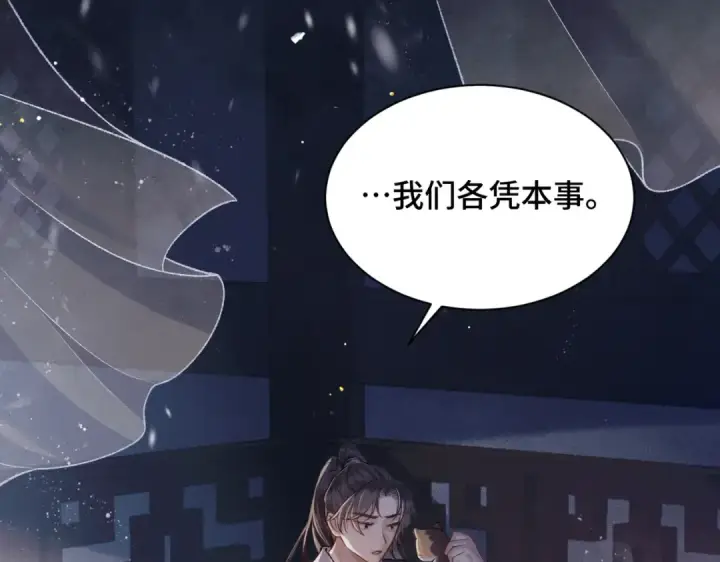 漫画《嫁反派》第10话 心软第106张图