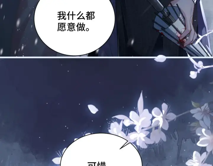 漫画《嫁反派》第10话 心软第20张图