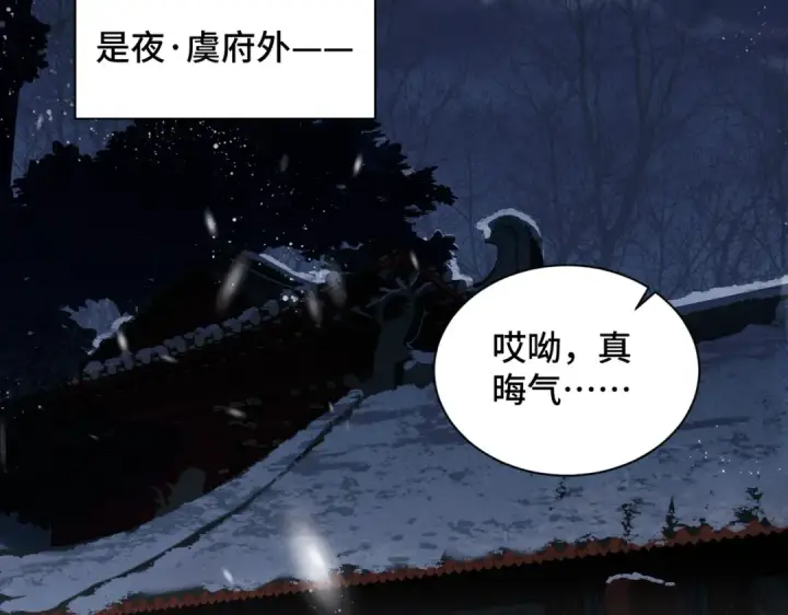 漫画《嫁反派》第10话 心软第31张图