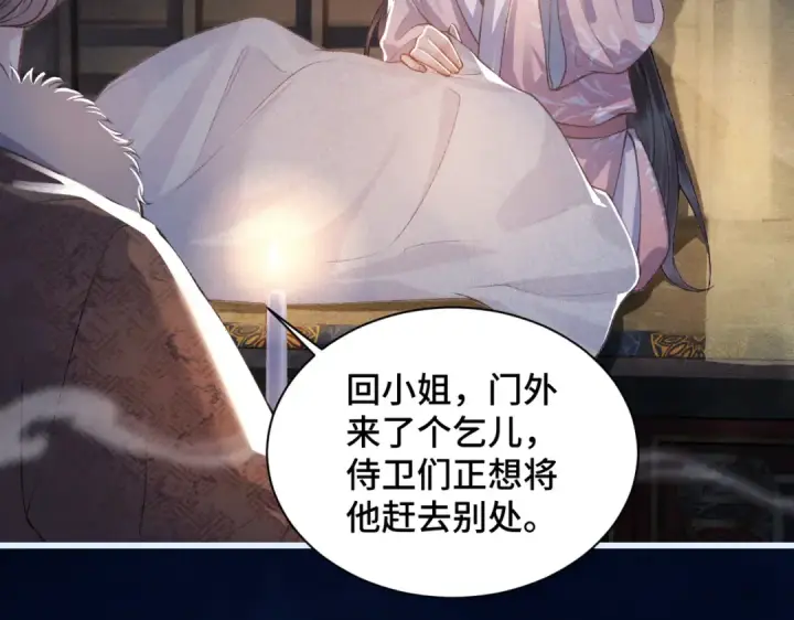 漫画《嫁反派》第10话 心软第34张图