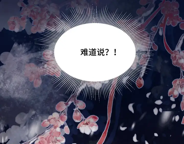 漫画《嫁反派》第10话 心软第37张图