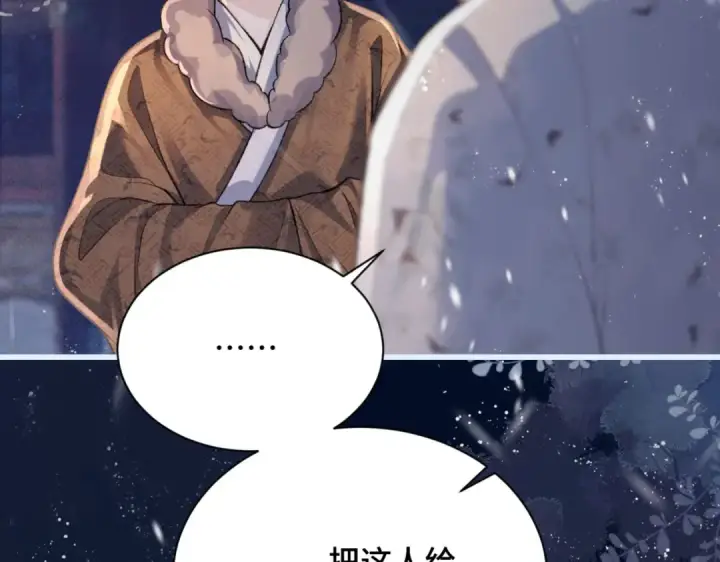 漫画《嫁反派》第10话 心软第61张图