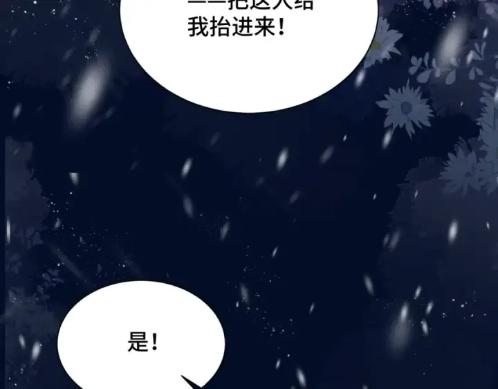 漫画《嫁反派》第10话 心软第62张图
