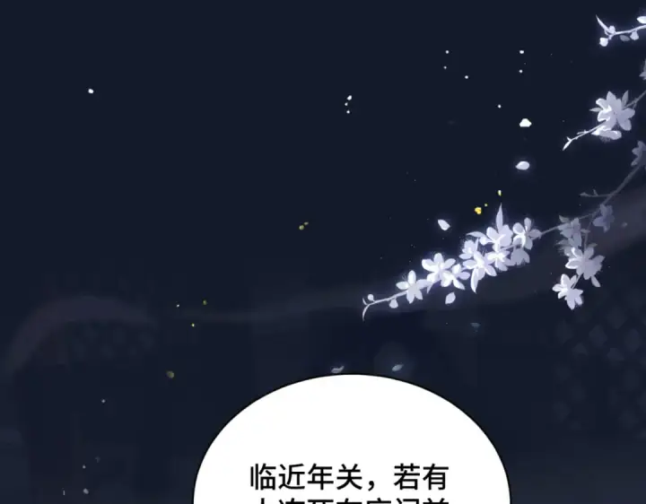 漫画《嫁反派》第10话 心软第66张图