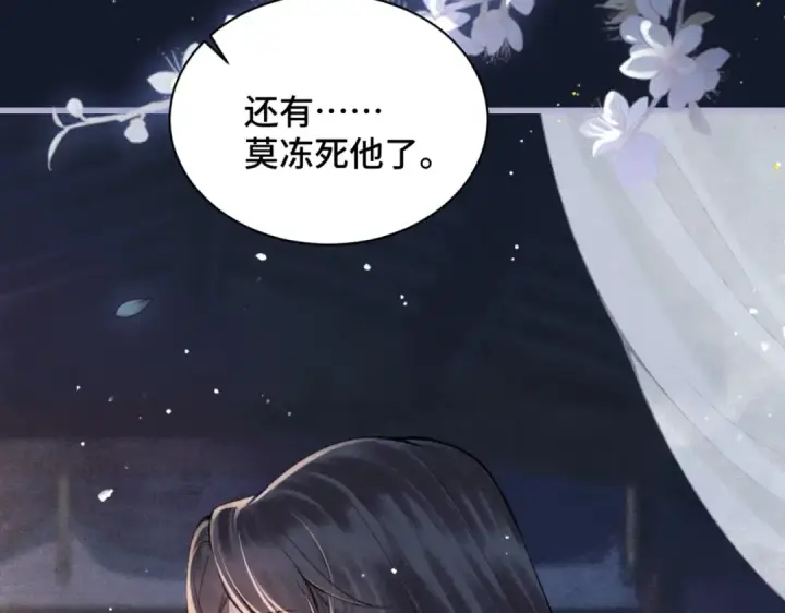 漫画《嫁反派》第10话 心软第78张图