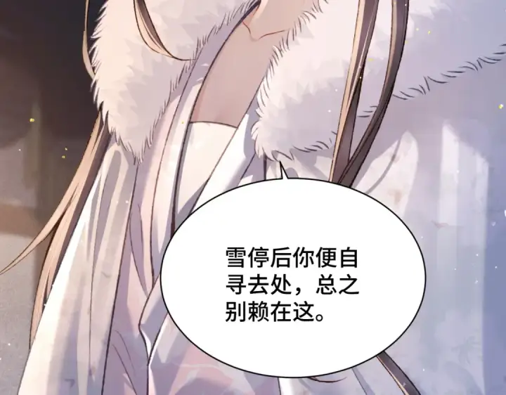 漫画《嫁反派》第10话 心软第87张图
