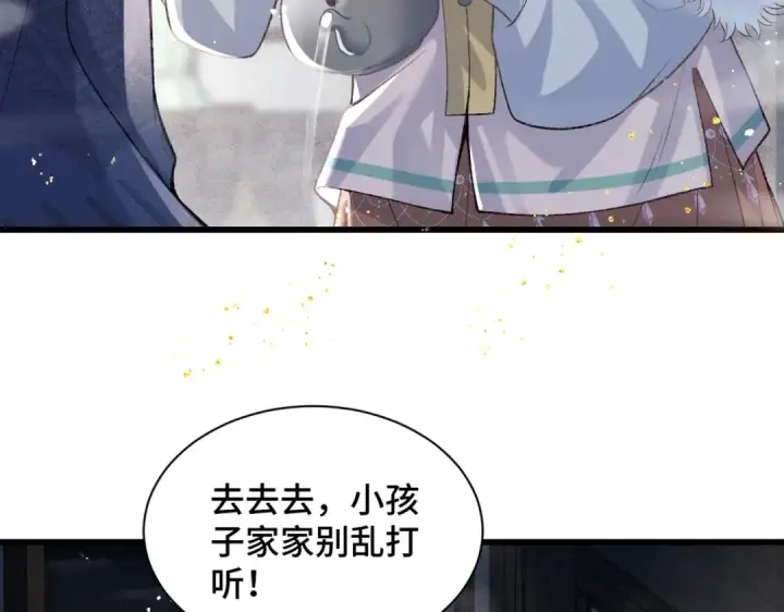漫画《嫁反派》第11话   关系骤变第13张图