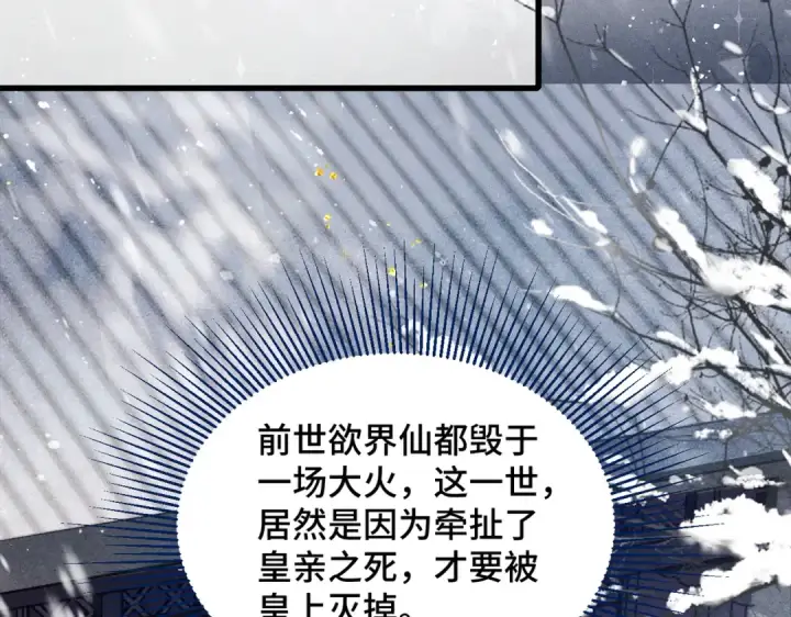 漫画《嫁反派》第11话   关系骤变第25张图