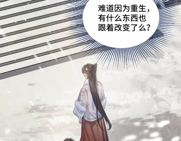 漫画《嫁反派》第11话   关系骤变第27张图