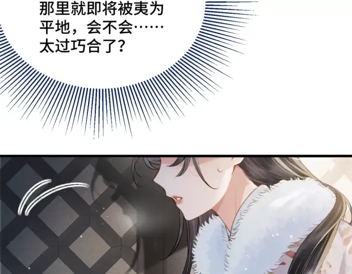 漫画《嫁反派》第11话   关系骤变第31张图