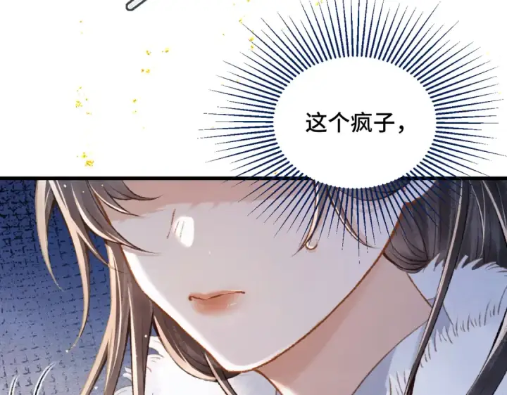 漫画《嫁反派》第11话   关系骤变第43张图