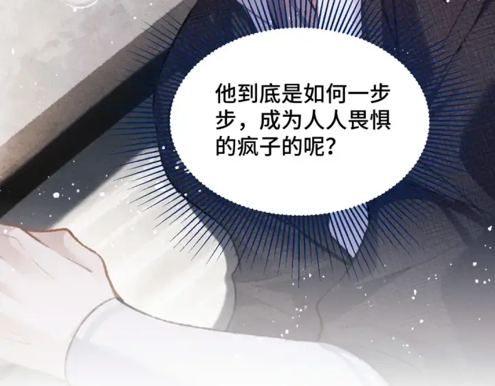 漫画《嫁反派》第11话   关系骤变第54张图
