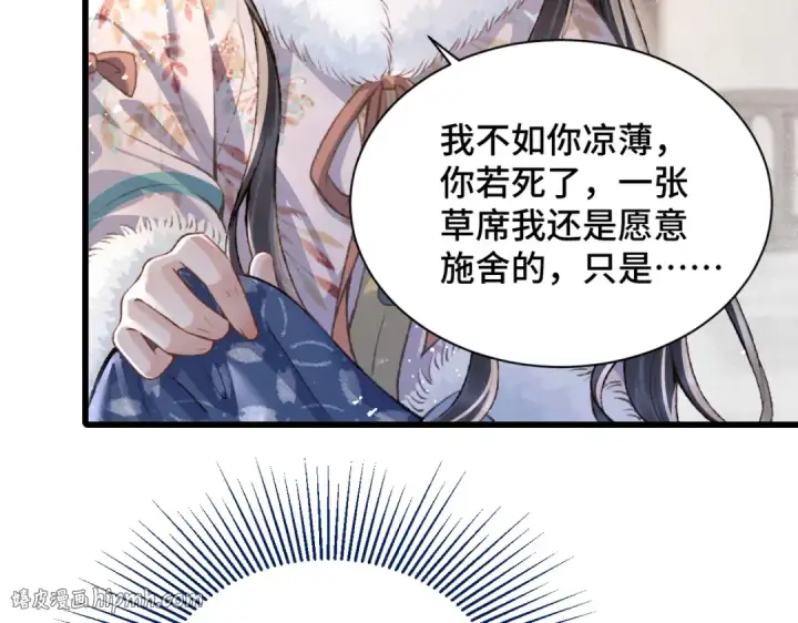 漫画《嫁反派》第11话   关系骤变第56张图