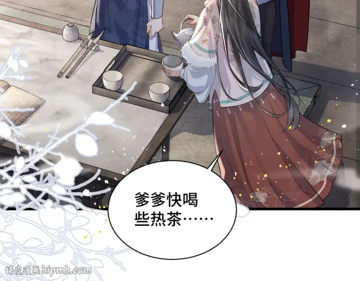 漫画《嫁反派》第11话   关系骤变第8张图