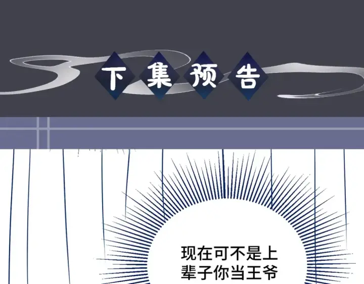 漫画《嫁反派》第11话   关系骤变第85张图