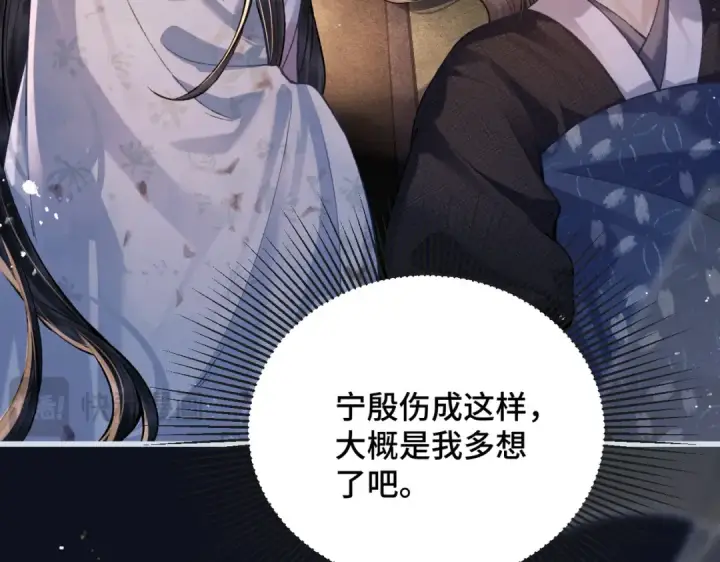 漫画《嫁反派》第12话 火烧欲仙都第100张图