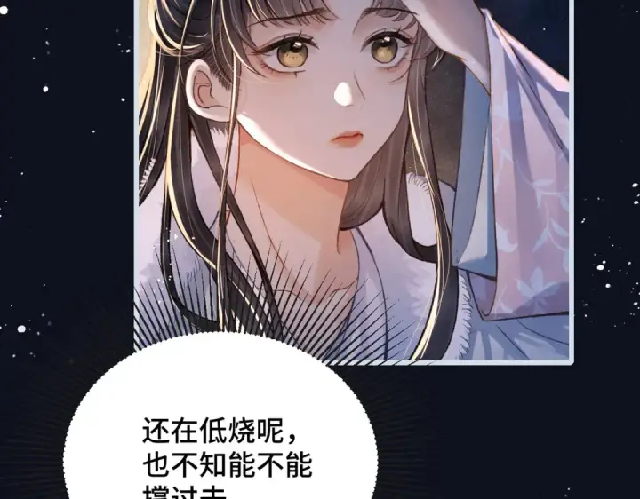 漫画《嫁反派》第12话 火烧欲仙都第105张图