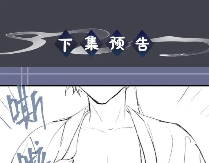 漫画《嫁反派》第12话 火烧欲仙都第115张图