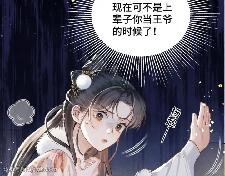 漫画《嫁反派》第12话 火烧欲仙都第16张图