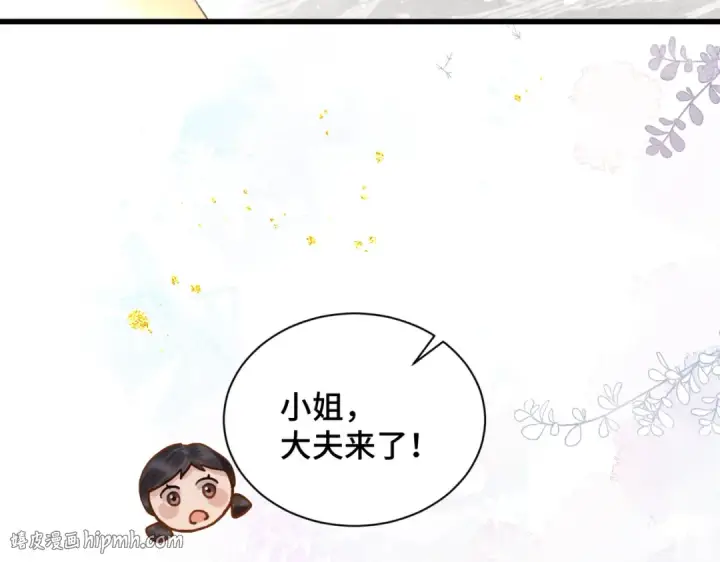 漫画《嫁反派》第12话 火烧欲仙都第24张图